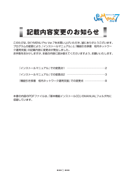 ダウンロード - 授業支援ソフトウェア SKYMENU Pro