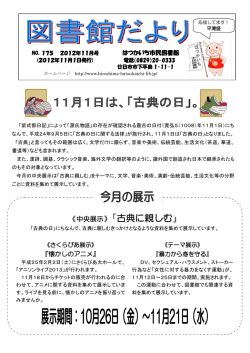 《中央展示》 『古典に親しむ』