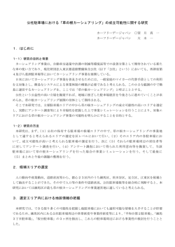 報告書 (概要版) - 東京都道路整備保全公社