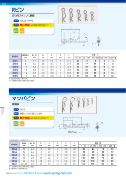 Rピン マツバピン