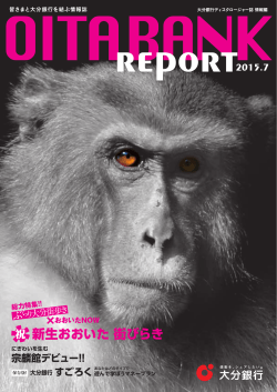 2015大分銀行ディスクロージャー誌「情報編」