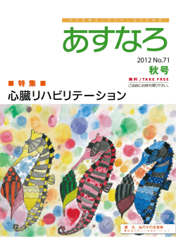 No.71 2012年 秋号