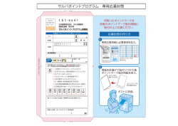 サルバポイントプログラム 専用応募封筒