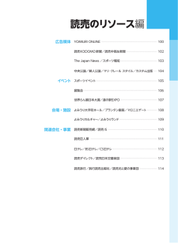 読売のリソース編 - 読売新聞広告ガイド