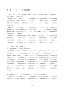 第3節 メモリーノート（幕張版） - 障害者職業総合センター 研究部門