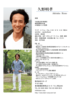 久野明孝 - 株式会社スターズ