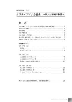 第21回大会プログラム - 日本産業カウンセリング学会