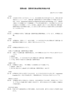 準備金内規 - 日本高圧力学会