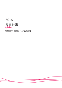 東京メディア芸術学部【PDF：6.3MB】