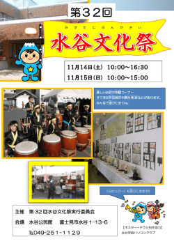 第32回 - 富士見市