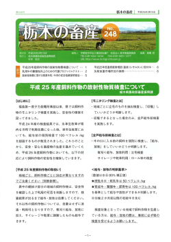 No.248 - 栃木県畜産協会