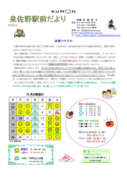 泉佐野駅前だより2016年10月号