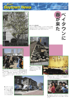 第83号 - 幕張ベイタウンニュース 公式サイト