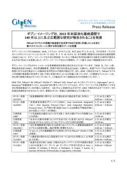 2013 年米国消化器病週間で140 件以上に及ぶ広範囲