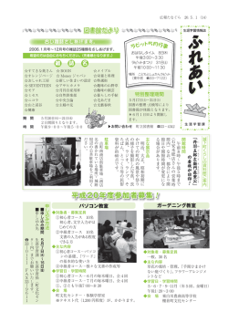 P14～15 ふれあい・倉美館情報