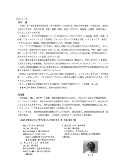 笠木透と雑花塾のプロフィール