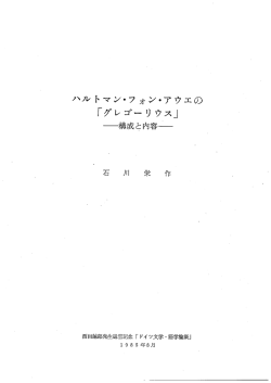Page 1 Page 2 ハル_トマン・フォン・アウェの 「グレコ-*リウス」