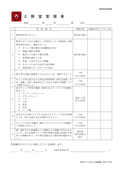 ダウンロード - 日本ボーイスカウト兵庫連盟