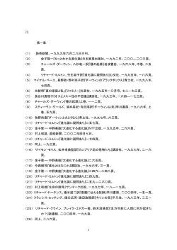 1 第一章 （1） 読売新聞、一九九九年六月二八日夕刊。 （2） 金子隆一