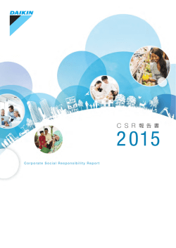 2015 - ダイキン工業株式会社