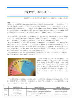 ISSCC2009:東京理科大学 兵庫研究室 修士2年 安嶋