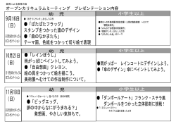日 - 芸術による教育の会