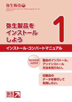 インストール・コンバートマニュアル
