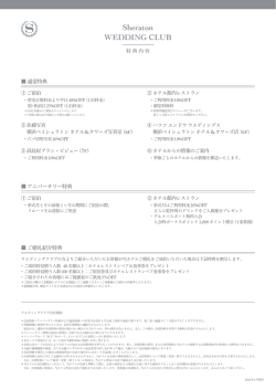 特典内容・会員規約はこちら - 横浜ベイシェラトン ホテル＆タワーズ