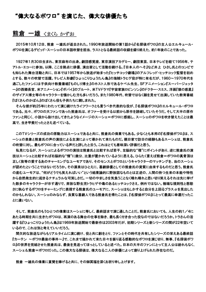 偉大なるポワロ を演じた 偉大な俳優たち