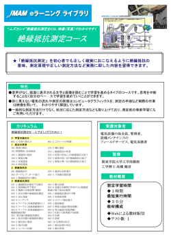 絶縁抵抗測定コース
