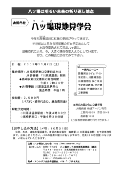 PDF:八ッ場ダム現地見学ツアー詳細