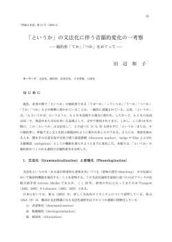 縮約形｢てか｣｢つか｣