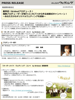 PDF ( 466 KB ) - 株式会社みんなのウェディング