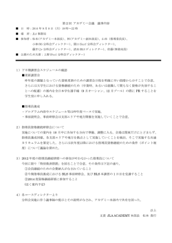 第 2 回 アカデミー会議 議事内容 1）下半期講習会スケジュールの確認