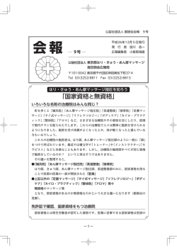 会報9号_2014年12月5日発行 - 東京都はり・きゅう・あん摩マッサージ