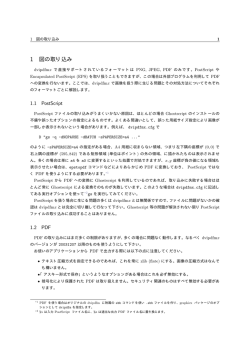 Dvipdfmx User`s Guid