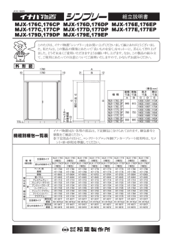 組立説明書 MJX-176C,176CP MJX-176D,176DP MJX