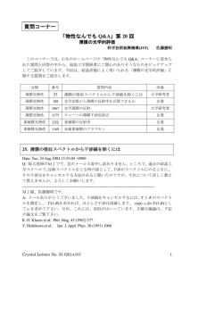 物性なんでもQ＆Aより(20)(薄膜の光学評価)