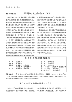 総会報告 平等な社会をめざして スウェーデンの男女平等とは？！