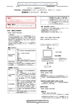 画像解析ソフトウェア BP-2015