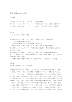 椿姫（La Traviata）あらすじ 主な配役 ヴィオレッタ・ヴァレリー ソプラノ