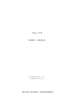 平成27年度事業報告書 ( PDF 746KB)