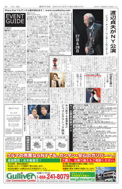 29&ntilde; - 週刊NY生活デジタル版