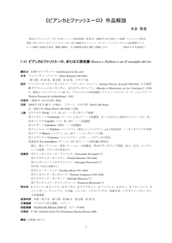 ビアンカとファッリエーロ