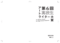 第6回優秀作品集 - 筑波大学 芸術