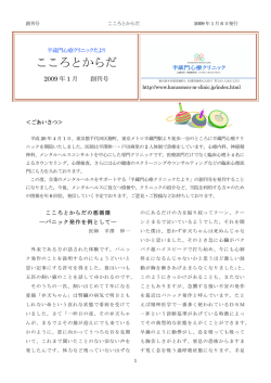 こころとからだ - 半蔵門心療クリニック