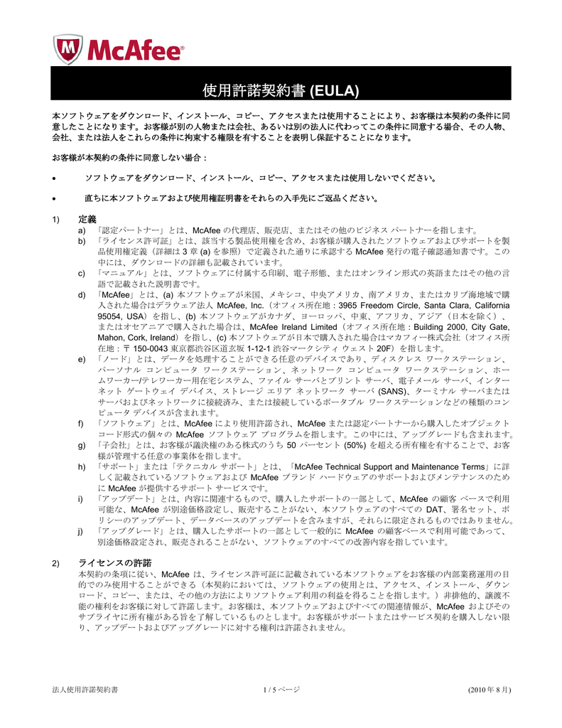 使用許諾契約書 Eula