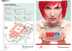 IFAへの出展、それは、 新たなビジネス・チャンスです。