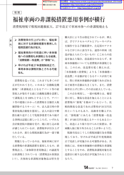 福祉車両の非課税措置悪用事例が横行 消費税増税で租税回避額拡大