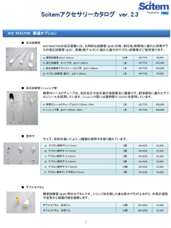 Scitemアクセサリーカタログ ver. 2.3 Powered by